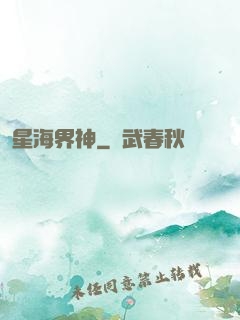 星海界神