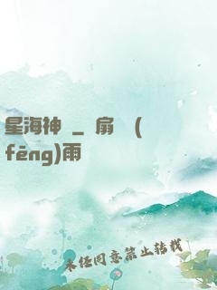星海神鏡