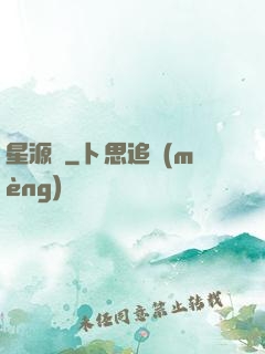 星源師