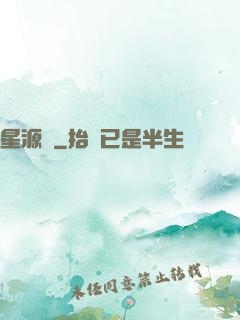 星源師