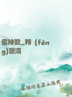 星神祭