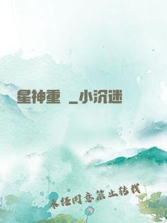 星神重啟