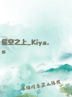 星空之上