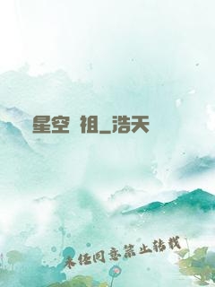 星空劍祖