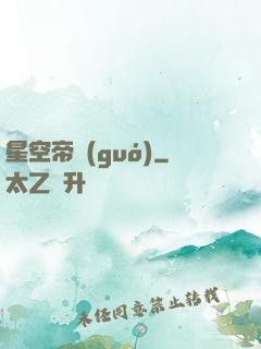 星空帝國(guó)