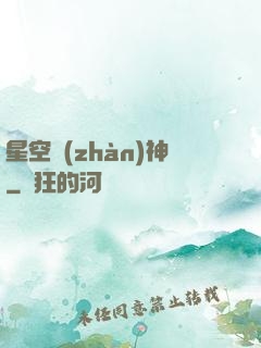 星空戰(zhàn)神