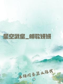 星空武皇