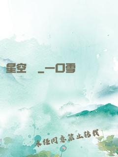 星空歸來