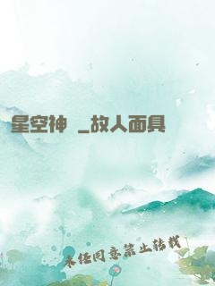星空神將