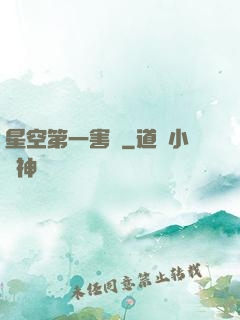 星空第一害蟲