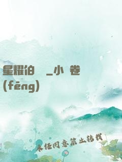 星耀伯納烏