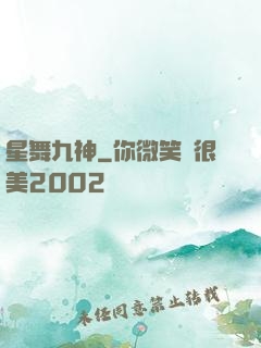 星舞九神