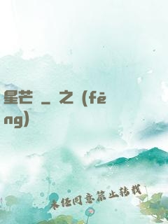 星芒決