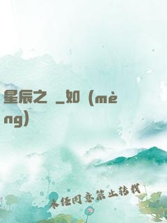 星辰之盡