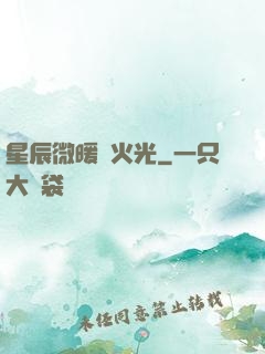 星辰微暖螢火光