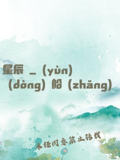 星辰訣