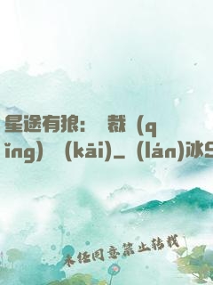 星途有狼：總裁請(qǐng)讓開(kāi)