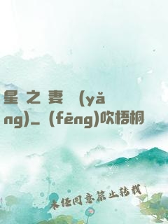 星際之嬌妻難養(yǎng)