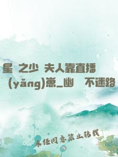 星際之少將夫人靠直播養(yǎng)崽