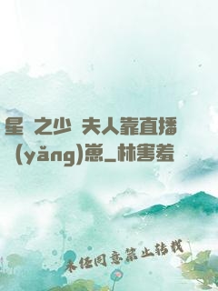 星際之少將夫人靠直播養(yǎng)崽