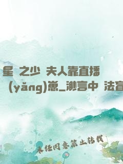 星際之少將夫人靠直播養(yǎng)崽