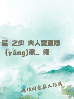 星際之少將夫人靠直播養(yǎng)崽