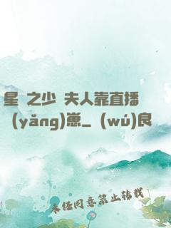 星際之少將夫人靠直播養(yǎng)崽