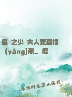 星際之少將夫人靠直播養(yǎng)崽