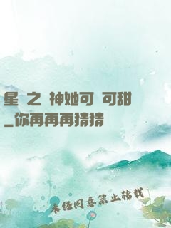 星際之廚神她可鹽可甜