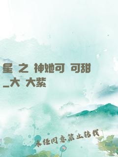 星際之廚神她可鹽可甜