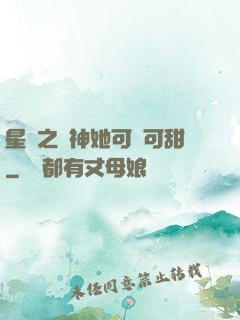 星際之廚神她可鹽可甜