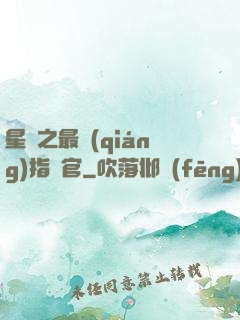 星際之最強(qiáng)指揮官