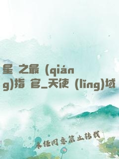 星際之最強(qiáng)指揮官