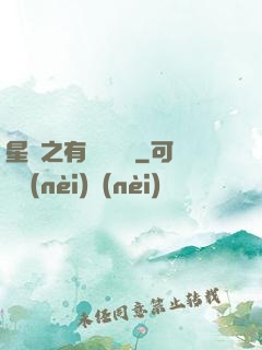 星際之有間雜貨鋪