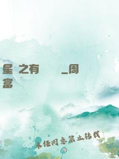 星際之有間雜貨鋪