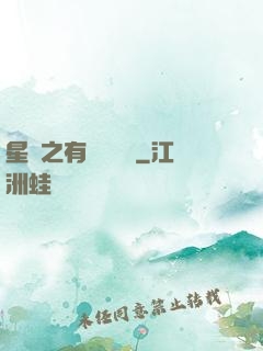星際之有間雜貨鋪