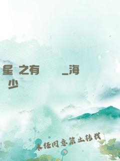 星際之有間雜貨鋪