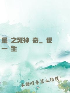 星際之死神傳奇