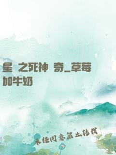 星際之死神傳奇