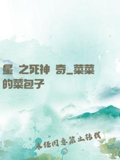 星際之死神傳奇