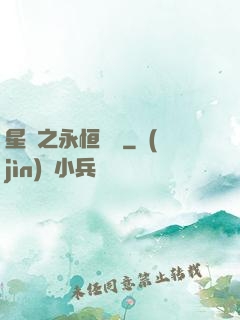 星際之永恒傳說