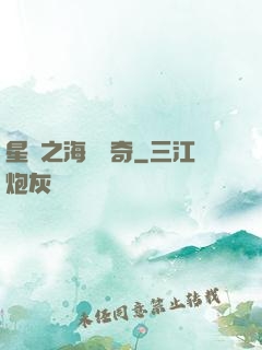 星際之海盜傳奇