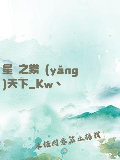星際之豢養(yǎng)天下