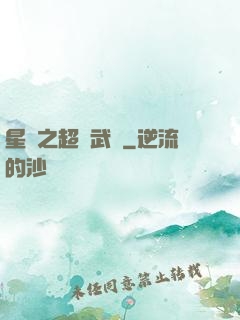 星際之超級武裝