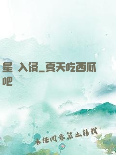 星際入侵