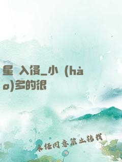 星際入侵