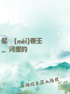 星際內(nèi)卷王