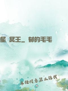 星際冥王
