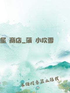 星際商店