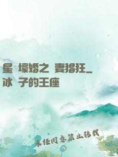 星際壕婚之慫妻猖狂
